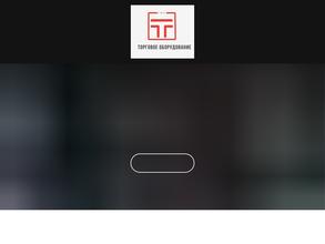 Склад торгового оборудования