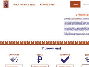 Типография в Туле