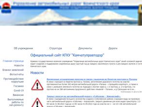 КАМЧАТУПРАВДОР