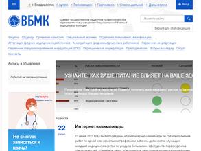 Владивостокский базовый медицинский колледж