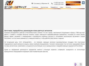 ВторЦветМет