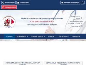 Городская больница №1