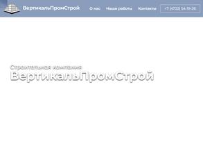 ВертикальПромСтрой
