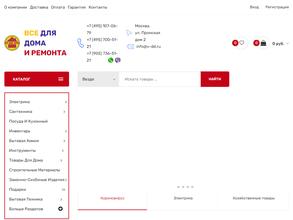 Всё для дома и ремонта