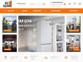 Все в одном