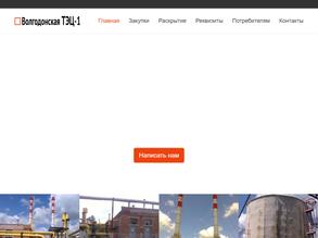 Волгодонская ТЭЦ-1