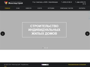 Жилсоцстрой