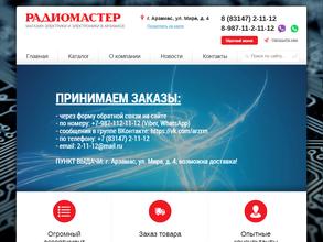 Радиомастер