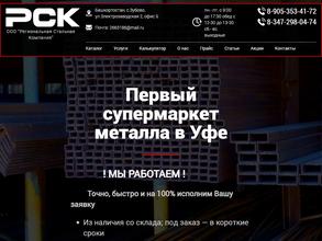 Региональная Стальная Компания