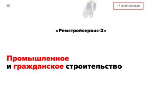 РемСтройСервис-2