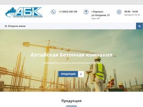 Алтайская Бетонная Компания