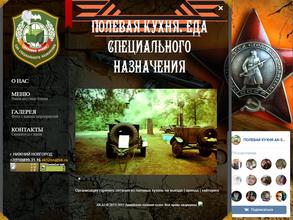 Полевая кухня