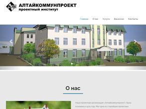 Алтайкоммунпроект