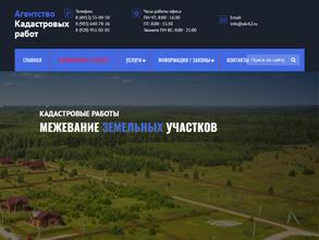 Агентство кадастровых работ