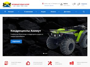 Активный отдых