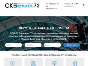 Вертикаль 72