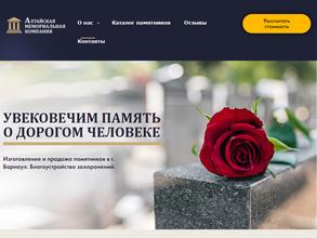 Алтайская мемориальная компания