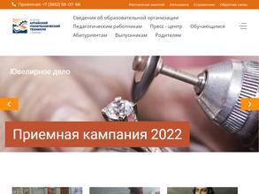 Алтайский политехнический техникум