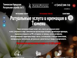 АнгелРитуал