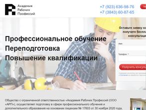 Академия Рабочих Профессий