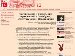 Арт-студия 12