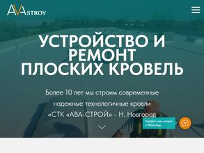 СТК Ава-Строй