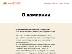 АлтайВторМет