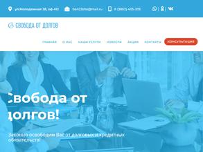 Свобода от Долгов