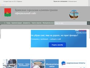 Управление муниципального контроля Брянской городской администрации