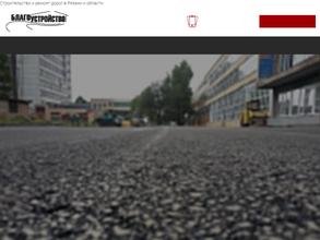 Благоустройство