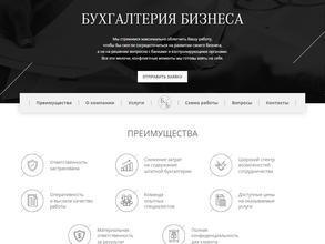 Бухгалтерия бизнеса