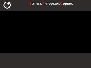 Брянск интерком сервис