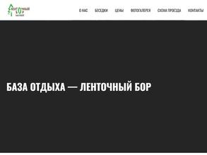 Ленточный бор