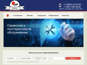 Брянские охранные системы