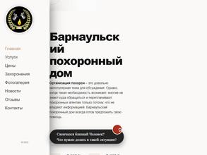 Барнаульский похоронный дом