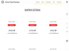 Бетон-Строй Компани