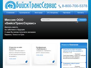БийскТрансСервис