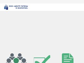 Центр гигиены и экологии