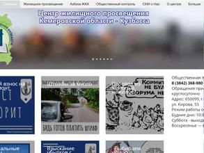 ЦЕНТР ЖИЛПРОСВЕЩЕНИЯ КУЗБАССА