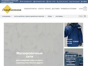 СпецКостюм