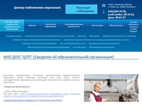 Центр подготовки персонала