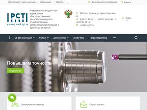 Государственный региональный центр стандартизации, метрологии и испытаний в Брянской области