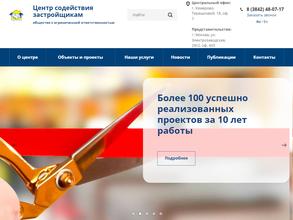 Центр содействия застройщикам