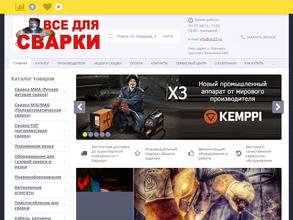 Все для сварки