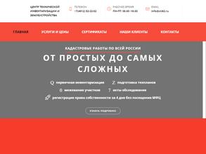 Центр технической инвентаризации и землеустройства