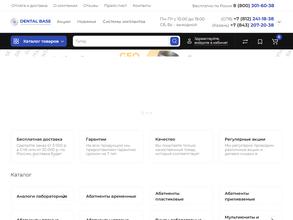 Дентал Бэйс