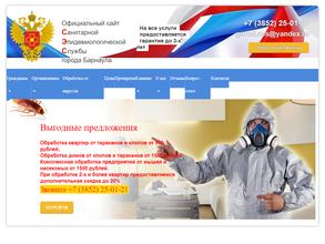 Санитарно-эпидемиологическая служба