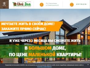 Свой Дом