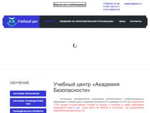 Академия безопасности