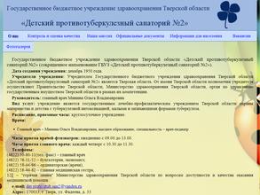 Детский противотуберкулезный санаторий №2